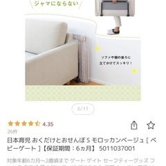 日本育児　ベビーガードの画像