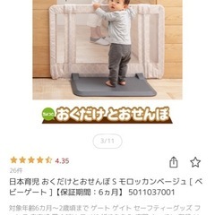 日本育児　ベビーガードの画像