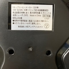 ★メルカリよりも安く★CORES コレス 5カップコーヒーメーカー C301WH 2017年製 コーヒーメーカー※商品の状態等は現物にてご確認ください。の画像