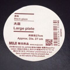 【無印良品】日常の器 プレート（特大27cm）の画像
