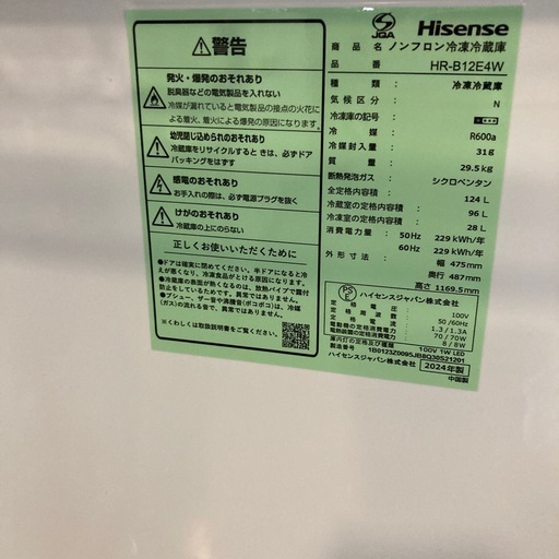 ジモティー割】ハイセンス 2024年製 冷蔵庫（ID1609） (トレジャー 
