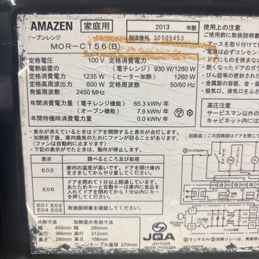【ヤマゼン】【オーブンレンジ】2013年製★6ヶ月保証付き クリーニング済み【管理番号12211】町