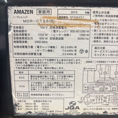 【ヤマゼン】【オーブンレンジ】2013年製★6ヶ月保証付き クリーニング済み【管理番号12211】町の画像