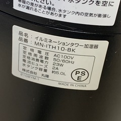 美原店 mononics イルミネーション タワー加湿器 リモコンタイプ MN-ITH10-BK　2019年製の画像