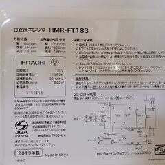 日立　電子レンジの画像
