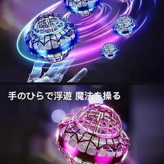 フライングボール 多彩な遊び方 簡単操作 高耐久 正確な操作 USB急速充電 コンパクトで持ち運びやすい LEDライト付き 小学生が喜ぶプレゼントフライング ボール　まとめ買い歓迎　卸ます　アマゾン引き上げ商品　倒産品　ネット商材　卸ます　転売　アマゾン引き上げ商品　卸し　問屋　倒産品　転売OK　ネット商材　アマゾン　商品　景品　コンペの画像