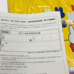 ミッフィーかわいいトースター 未使用の画像