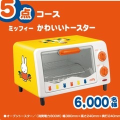 ミッフィーかわいいトースター 未使用の画像