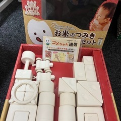 お米のおもちゃの画像