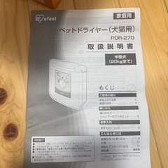 アイリスオーヤマ ペットドライヤーの画像