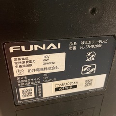 フナイ 32インチ 液晶テレビ 2017年製の画像