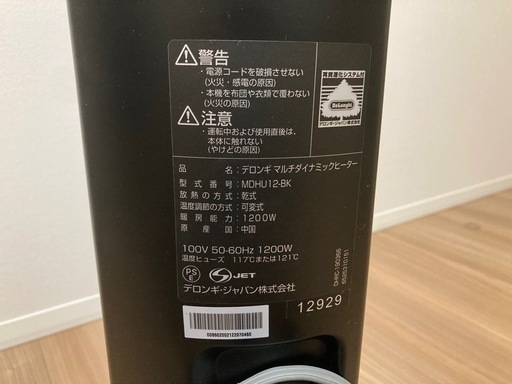 デロンギ　マルチダイナミックヒーター　DeLonghi