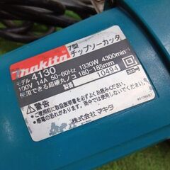 マキタ(makita) 4130 185㎜チップソーカッター【野田愛宕店】【店頭取引限定】【中古】管理番号：IT0HABHEQ5VTの画像