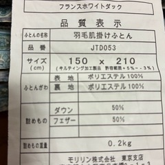 羽根肌掛け布団他　ブルーの画像