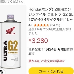 【処分価格 未開封】★❶名様 限定★ ワコーズ プロステージS ホンダ 純正オイル ウルトラG2 高品質ガソリン添加剤 ❹本セットの画像