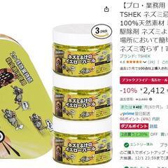 ネズミよけ　イエローパールの画像