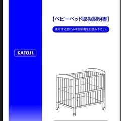 カトージ　ベビーベッドの画像