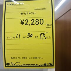 【ジャングルジャングル和歌山店】【Wa3337】ラック　ホワイト　　リユースショップ リサイクルショップ 中古家具 中古家電 中古自転車 古着 冷蔵庫の画像