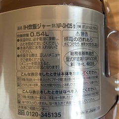 ✅象印IH炊飯ジャー✅ ✅NP-GH05✅の画像