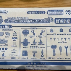 ねじねじアンパンマンごうとだだんだんDXの画像