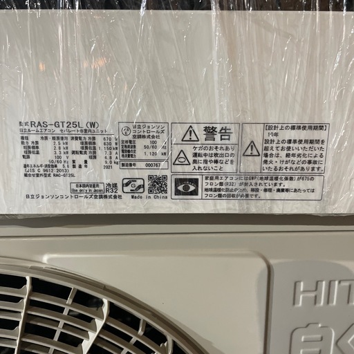 日立 2.5kw 8畳用 エアコン 2021年製