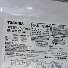 【トレファク イオンモール常滑店】電子レンジ　TOSHIBA　ER-WM17　2022年製　をご紹介！の画像