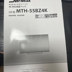 55インチ4k対応液晶テレビとスタンドセットの画像