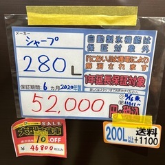 ⭐️10%OFFセール中⭐️配達可【シャープ】冷蔵庫280L★2020年製 クリーニング済み/6ヶ月保証付き【管理番号11611】の画像
