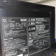【トレファク イオンモール常滑店】電子レンジ　IRIS OHYAMA　PMG-T179-B　2024年製をご紹介！の画像