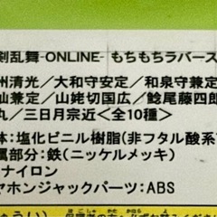 未開封 刀剣乱舞 ONLINE もちもちマスコット ラバーストラップ 和泉守兼定の画像