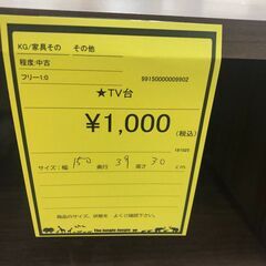 【ジャングルジャングル和歌山店】【Wa3341】TV台　リユースショップ リサイクルショップ 中古家具 中古家電 中古自転車 古着 冷蔵庫の画像