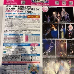 木下大サーカス！！本日！2枚の画像