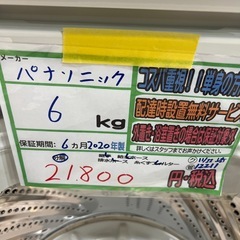 配送可【パナソニック】6K洗濯機★2020年製　分解クリーニング済み/6ヶ月保証付き【管理番号12211】の画像
