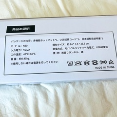 USB充電式ホットマットの画像