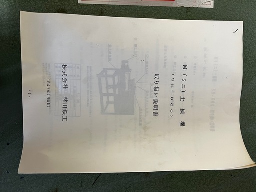 陶芸　土練機　林田鉄工