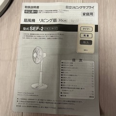 日立扇風機の画像