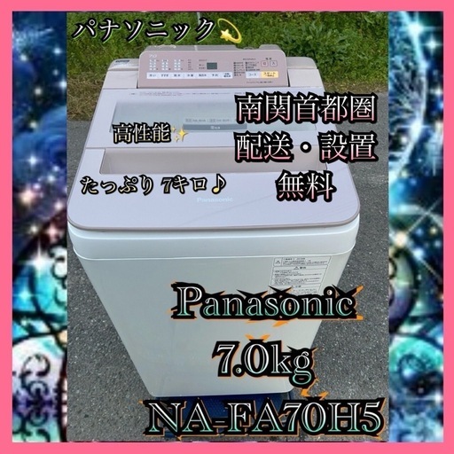【受付終了】【23区近隣配送設置無料 】  P836 Panasonic 高性能 全自動洗濯機 7.0kg ピンク  