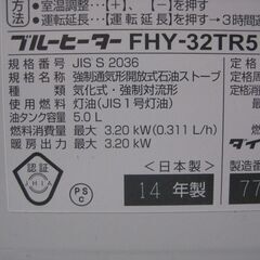 ダイニチ　ブルーヒーター　FHY-32TR5（FW-3214S）の画像