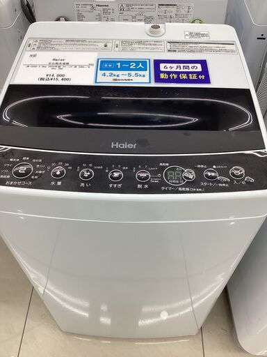 【6ヵ月保証】全自動洗濯機　Haier　JW-C55D　5.5kg