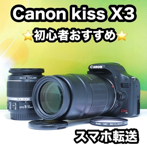 初心者おすすめ✨Canon EOS kiss X3 ダブルレンズセット ダブルズームセット スマホ転送 すぐ撮影可能