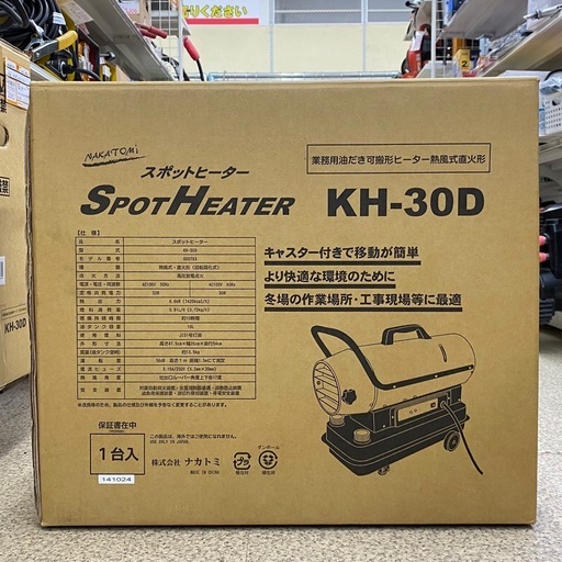 未開封 未使用 ナカトミ スポットヒーター KH-30D キャスター付き タンク10L ジェットヒーター 【店頭引取限定】