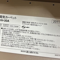 ホットカーペット　235×195 3畳 富士通の画像