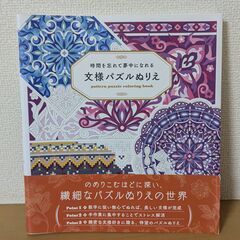 【美品】なぞり書き[描き]帳、大人用ぬりえの画像
