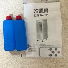 冷風機冷風扇の画像