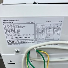 アイリスオーヤマ 洗濯機 IAW-T502E 2021年製の画像
