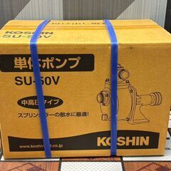 【未使用】工進 SU-50V 単体ポンプ【ハンズクラフト佐賀】の画像
