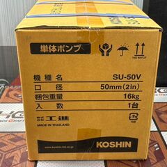 【未使用】工進 SU-50V 単体ポンプ【ハンズクラフト佐賀】の画像