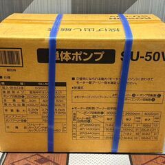 【未使用】工進 SU-50V 単体ポンプ【ハンズクラフト佐賀】の画像