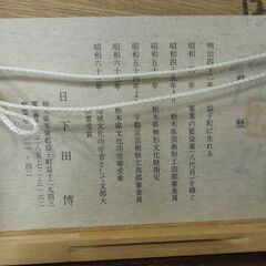 藍染 日下田 博 「山水」額装 風景 アート作品 栃木県 益子町 インテリア コレクション 札幌市 新道東店の画像