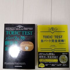 TOEIC問題集の画像